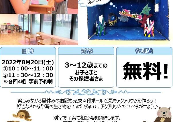 【「9月1日問題」を防ぐ】 夏休み明け「行き渋り」や「不登校」対応についてのセミナーを開催